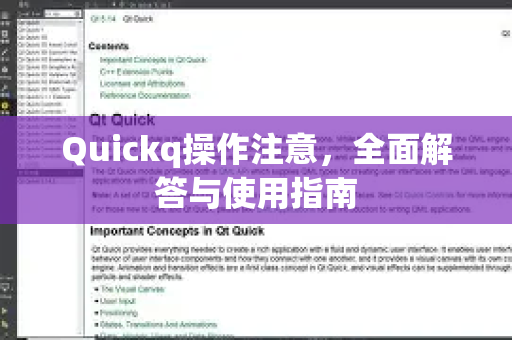 Quickq操作注意，全面解答与使用指南-第1张图片-QuickQ官方网站 - 高速稳定连接