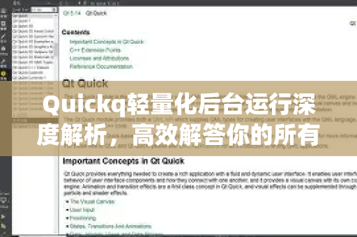 Quickq轻量化后台运行深度解析，高效解答你的所有疑问-第1张图片-QuickQ官方网站 - 高速稳定连接