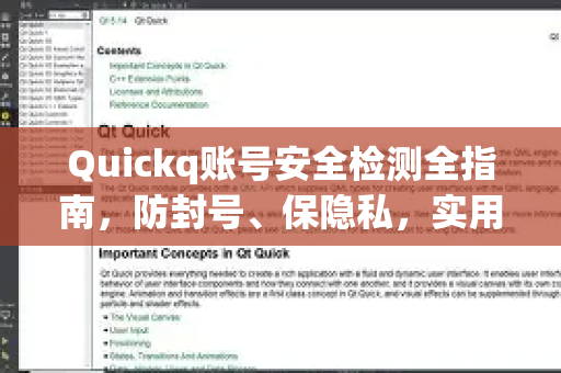 Quickq账号安全检测全指南,防封号、保隐私,实用解答汇总-第1张图片-QuickQ官方网站 - 高速稳定连接 Quickq账号安全检测全指南,防封号、保隐私,实用解答汇总-第1张图片-QuickQ官方网站 - 高速稳定连接