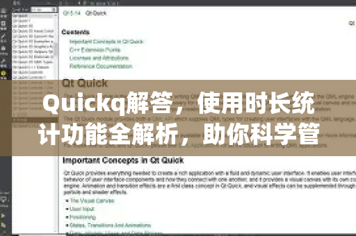 Quickq解答,使用时长统计功能全解析,助你科学管理上网时间-第1张图片-QuickQ官方网站 - 高速稳定连接 Quickq解答,使用时长统计功能全解析,助你科学管理上网时间-第1张图片-QuickQ官方网站 - 高速稳定连接