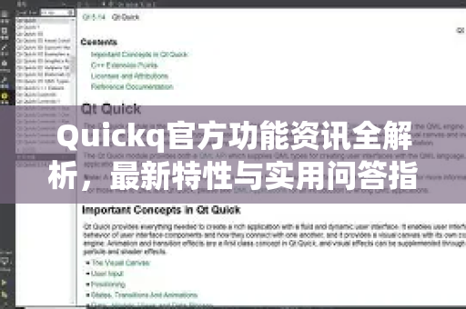 Quickq官方功能资讯全解析,最新特性与实用问答指南-第1张图片-QuickQ官方网站 - 高速稳定连接 Quickq官方功能资讯全解析,最新特性与实用问答指南-第1张图片-QuickQ官方网站 - 高速稳定连接