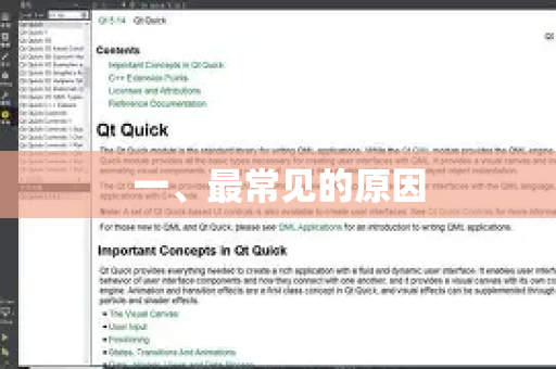 一、最常见的原因-第1张图片-QuickQ官方网站 - 高速稳定连接