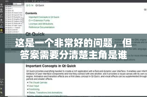 这是一个非常好的问题,但答案需要分清楚主角是谁-第1张图片-QuickQ官方网站 - 高速稳定连接 这是一个非常好的问题,但答案需要分清楚主角是谁-第1张图片-QuickQ官方网站 - 高速稳定连接