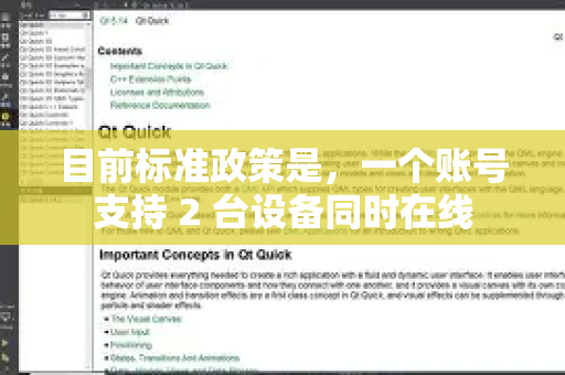目前标准政策是，一个账号支持 2 台设备同时在线