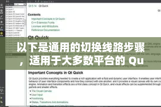 以下是通用的切换线路步骤，适用于大多数平台的 QuickQ 应用（如 iOS、Android、Windows、Mac）