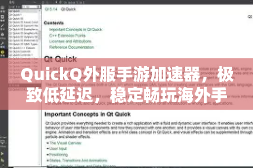 QuickQ外服手游加速器，极致低延迟，稳定畅玩海外手游的终极指南