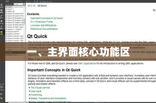 一、主界面核心功能区-第1张图片-QuickQ官方网站 - 高速稳定连接 一、主界面核心功能区-第1张图片-QuickQ官方网站 - 高速稳定连接