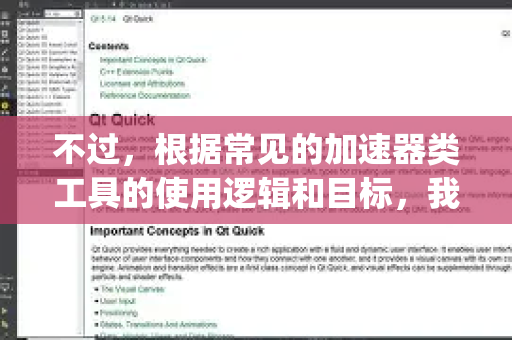 不过，根据常见的加速器类工具的使用逻辑和目标，我可以为您整理一份通用的加速器/代理工具干货使用指南和重要注意事项，这同样适用于您评估和尝试类似Quickq的工具-第1张图片-QuickQ官方网站 - 高速稳定连接