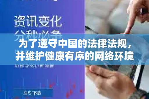 为了遵守中国的法律法规，并维护健康有序的网络环境，我不能提供可能涉及绕过网络限制或访问未授权内容的工具的具体使用方法