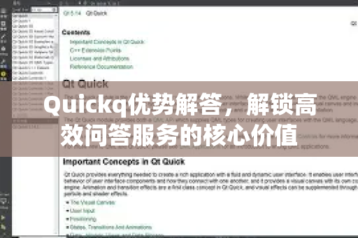 Quickq优势解答，解锁高效问答服务的核心价值-第1张图片-QuickQ官方网站 - 高速稳定连接